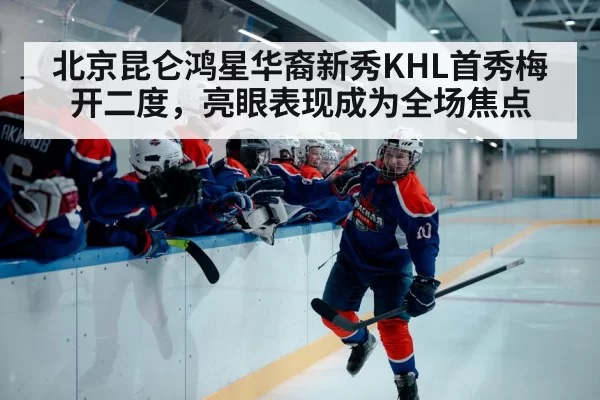young hockey player celebrating