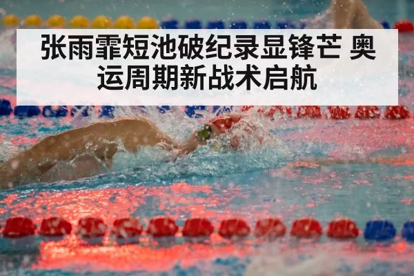 swimming race competition