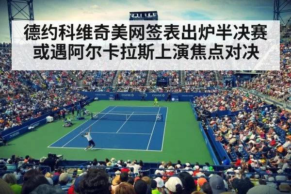 US Open tennis court